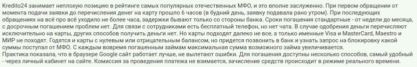 Отзыв клиента о займе на Визу