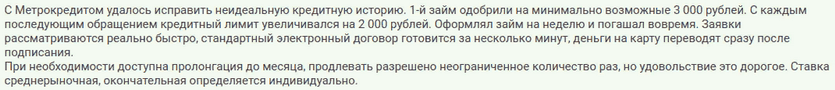 Отзыв клиента о займе за четверть часа