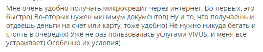 Отзыв2 клиента о займе без предоплаты