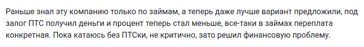 Отзыв2 клиента о займе на один миллион