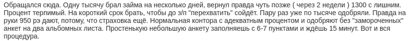 Отзыв2 клиента о займе на сумму полторы тысячи