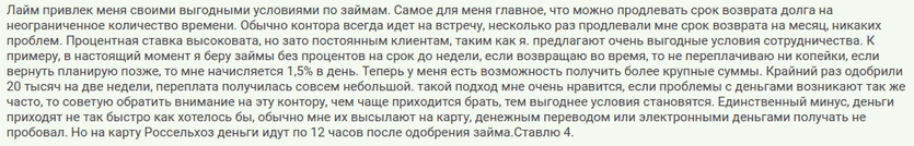 Отзыв2 клиента о займе на двадцать пять тысяч