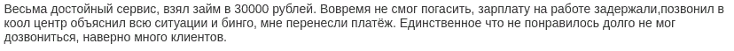 Отзыв2 клиента о займе на сумму 35 тысяч