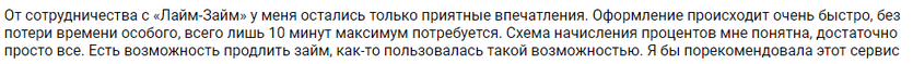 Отзыв2 клиента о займе на мобильный