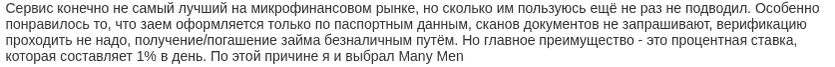 Отзыв2 клиента о займе под один процент