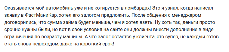 Отзыв2 клиента о займе с залогом ПТС