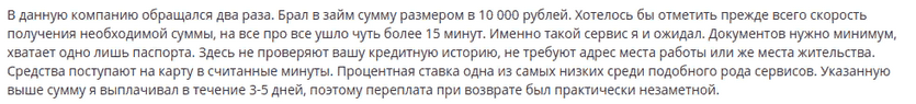 Отзыв2 клиента о займе с неважной КИ