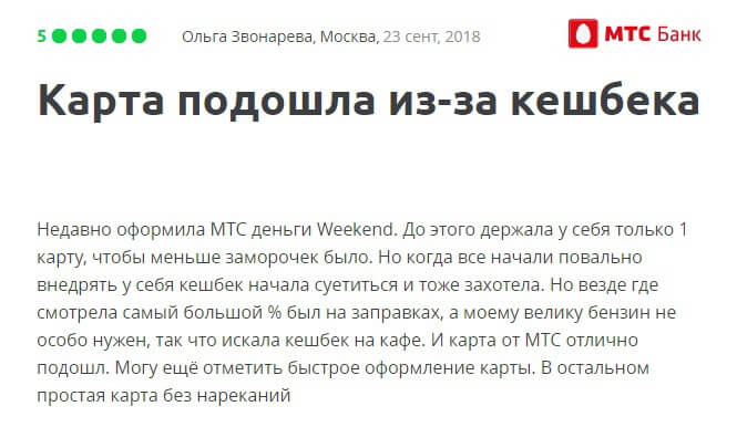 Отзыв клиента о дебетовой карте МТС