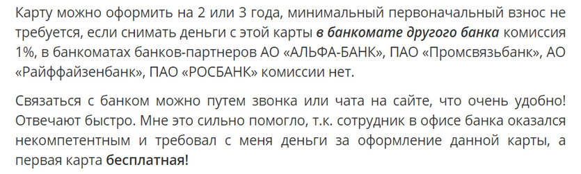 Отзыв клиента о дебетовой карте Россельхозбанка