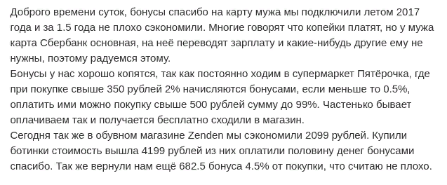 Отзыв клиента о карте с кэшбэком в Сбербанке