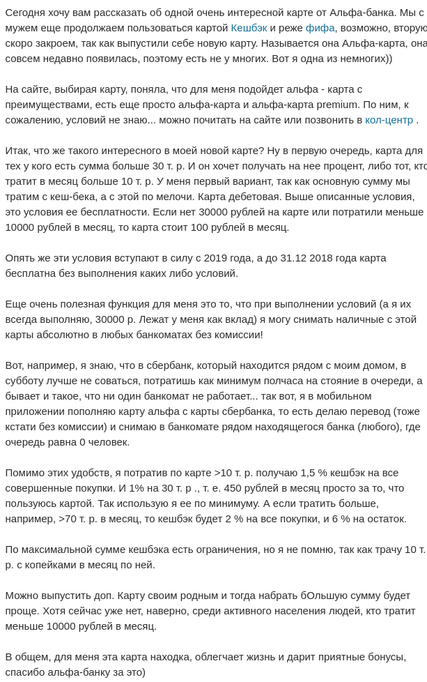 Отзыв клиента о карте с процентом на остаток Альфа