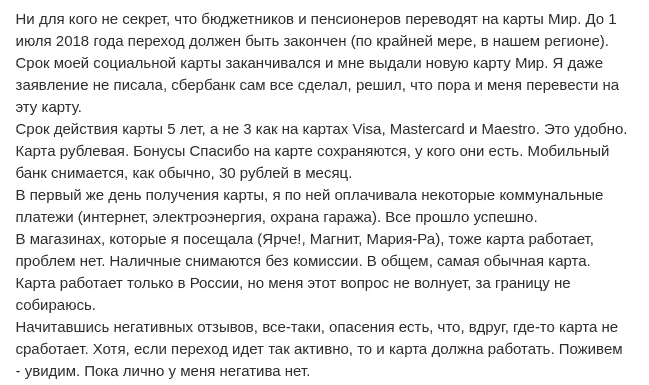 Отзыв клиента о карте с процентом на остаток Сбербанк