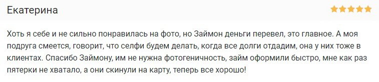 Отзыв клиента о получении займа через интернет