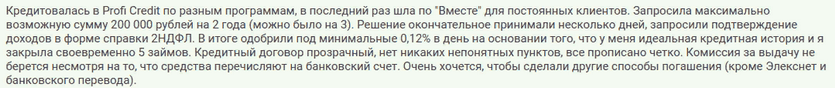 Отзыв клиента о займе на два года