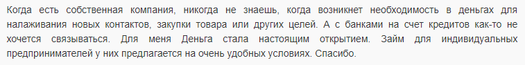 Отзыв клиента о займе на 5 лет