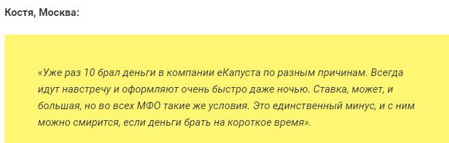Отзыв клиента о займе на карту Кукуруза
