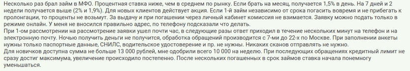 Отзыв клиента о займе на виртуальную карту