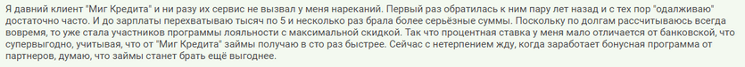 Отзыв клиента о займе по двум документам