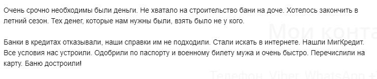 Отзыв клиента о займе по военному билету