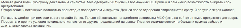 Отзыв клиента о займе в день подачи заявки