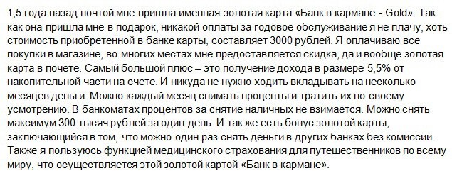 Отзыв клиента о золотой карте Русского стандарта