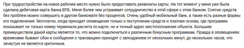 Отзыв2 клиента о дебетовой Мастеркард ВТБ