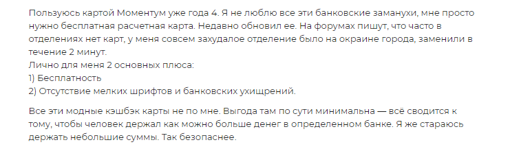 Отзыв2 клиента о Моментум карте Сбербанка