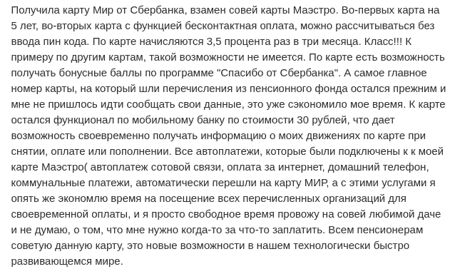 Отзыв2 клиента о бесплатной дебетовой карте Сбербанка