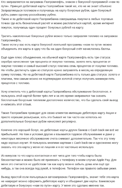 Отзыв2 клиента о дебетовой карте Газпромбанка