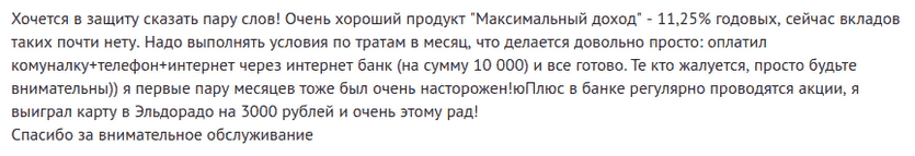 Отзыв2 клиента о дебетовой карте ЛОКО-банка