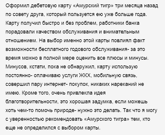 Отзыв2 клиента о дебетовой карте Россельхозбанка