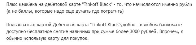 Отзыв2 клиента о дебетовой карте Блек Тинькофф