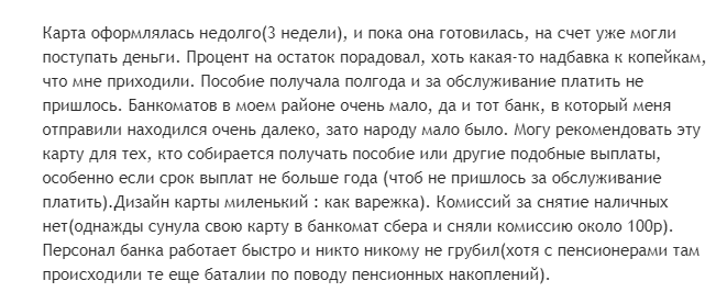 Отзыв2 клиента о дебетовой карте для пенсионеров Россельхозбанк