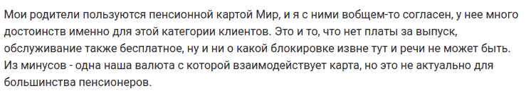 Отзыв2 клиента о дебетовой карте для пенсионеров Сбербанк