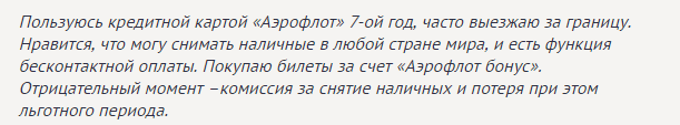 Отзыв2 клиента о карте рассрочки Сбербанка