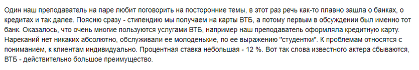 Отзыв2 клиента о карте рассрочки ВТБ