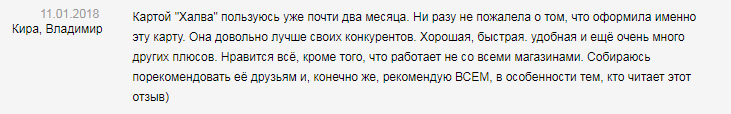 Отзыв2 клиента о карте рассрочки