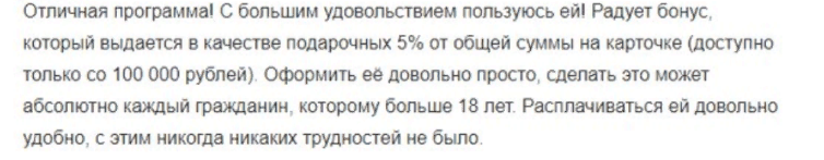 Отзыв2 клиента о карте с начислениями на остаток Россельхозбанка