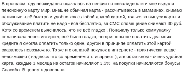 Отзыв2 клиента о карте с процентом на остаток Сбербанк