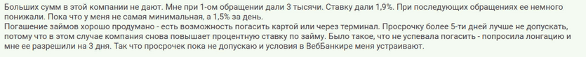 Отзыв2 клиента о мини займе