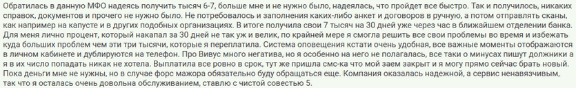 Отзыв2 клиента о получении займа онлайн