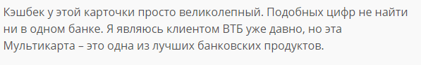 Отзыв2 клиента о премиальной карте ВТБ