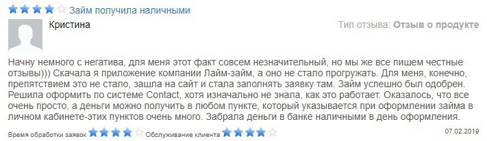 Отзыв2 клиента о займе дистанционно