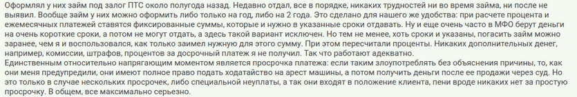 Отзыв2 клиента о займе на два года