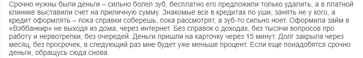 Отзыв2 клиента о четырехтысячном займе