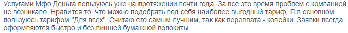 Отзыв2 клиента о займе на 5 лет