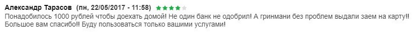 Отзыв2 клиента о займе на дебетовую карту