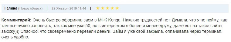 Отзыв2 клиента о займе на маленький срок