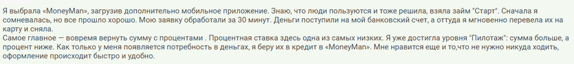 Отзыв2 клиента о займе по двум документам