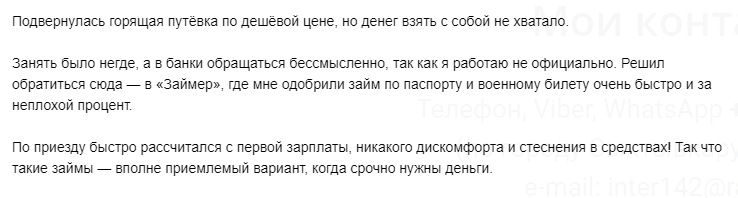 Отзыв2 клиента о займе по военному билету